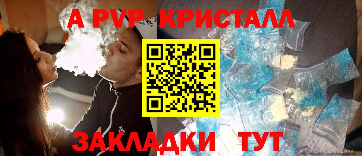 Alpha-PVP Crystall  А ПВП СК КРИС  Вход с VPN  Alpha PVP Crystall  Липецк 