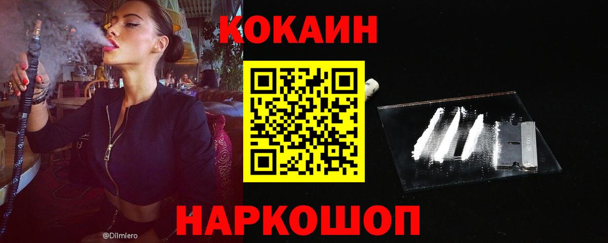 КОКАИН VHQ Липецк
