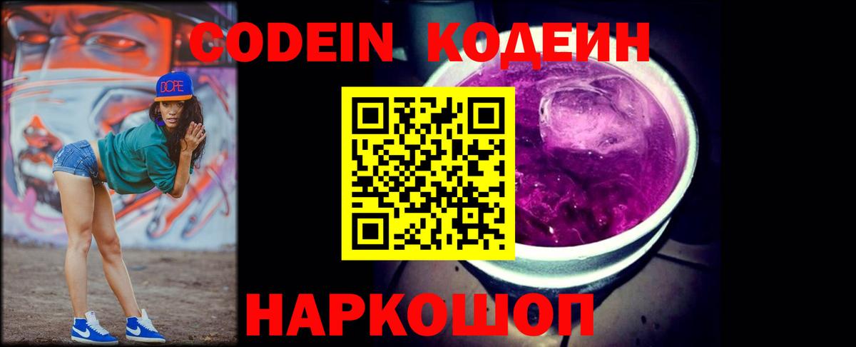Кодеиновый сироп Lean напиток Lean (лин)  Вход с VPN  Липецк 
