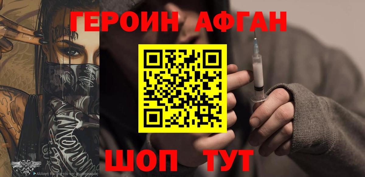 ГЕРОИН Heroin Липецк