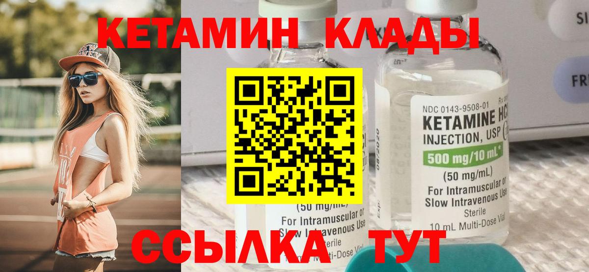 КЕТАМИН ketamine  Вход с VPN  Липецк 