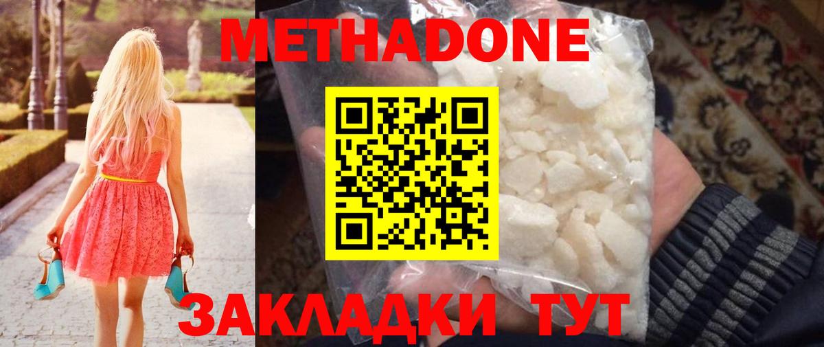 МЕТАДОН кристалл  Метадон мёд  Липецк  Вход с VPN 