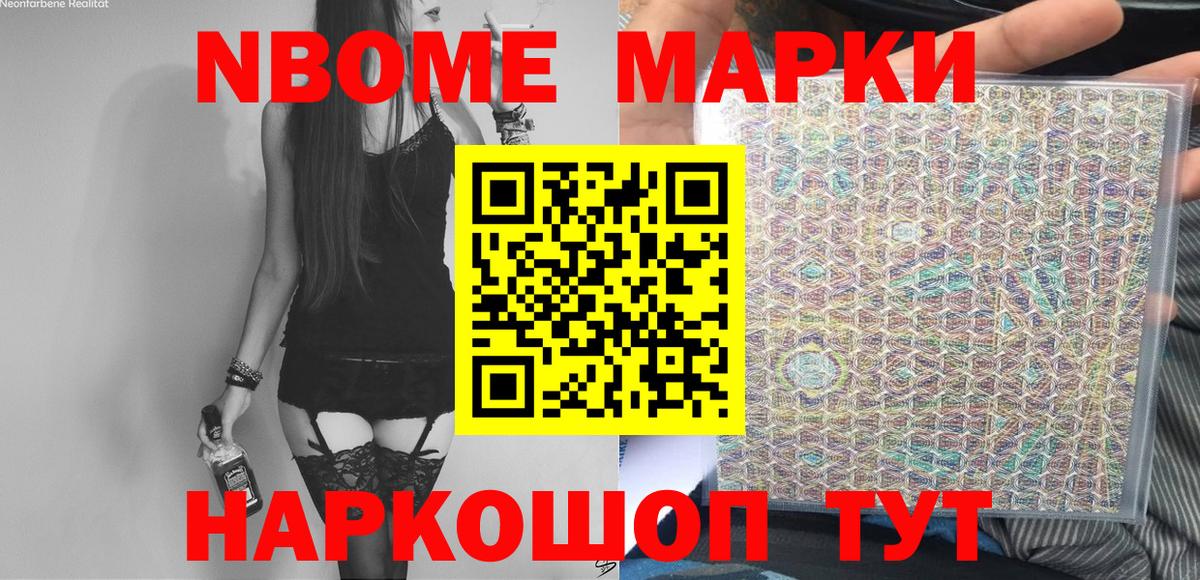 Марки NBOMe 1,8мг  Вход с VPN  Липецк 